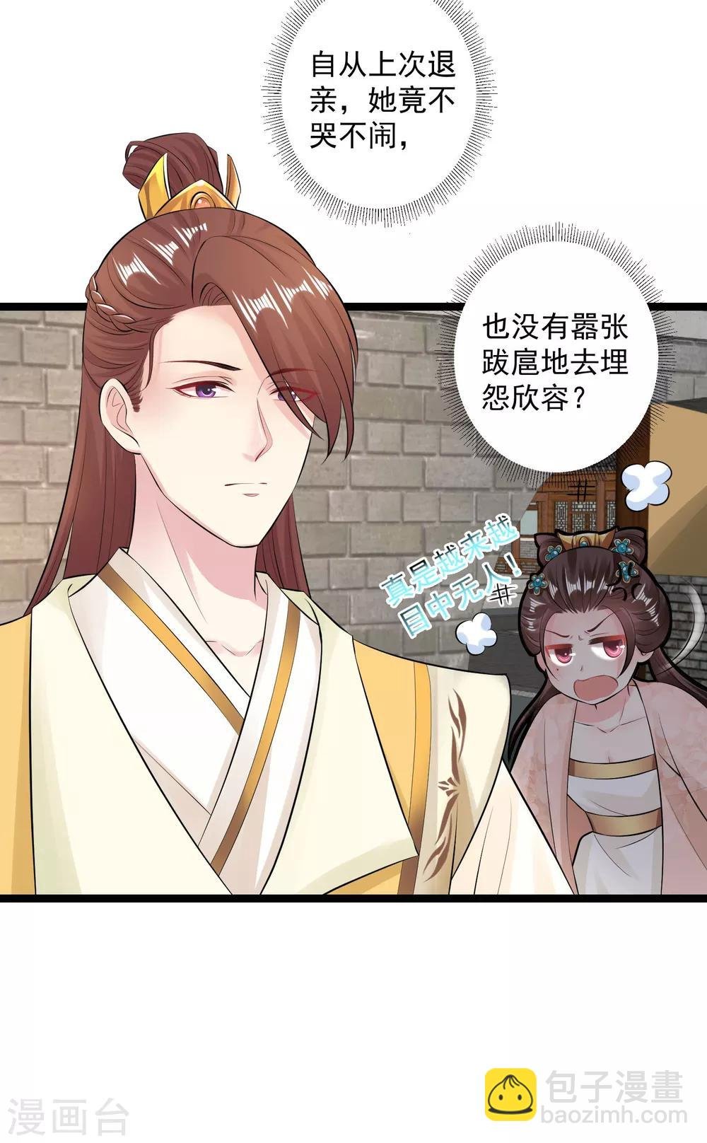 第19话 换装入府