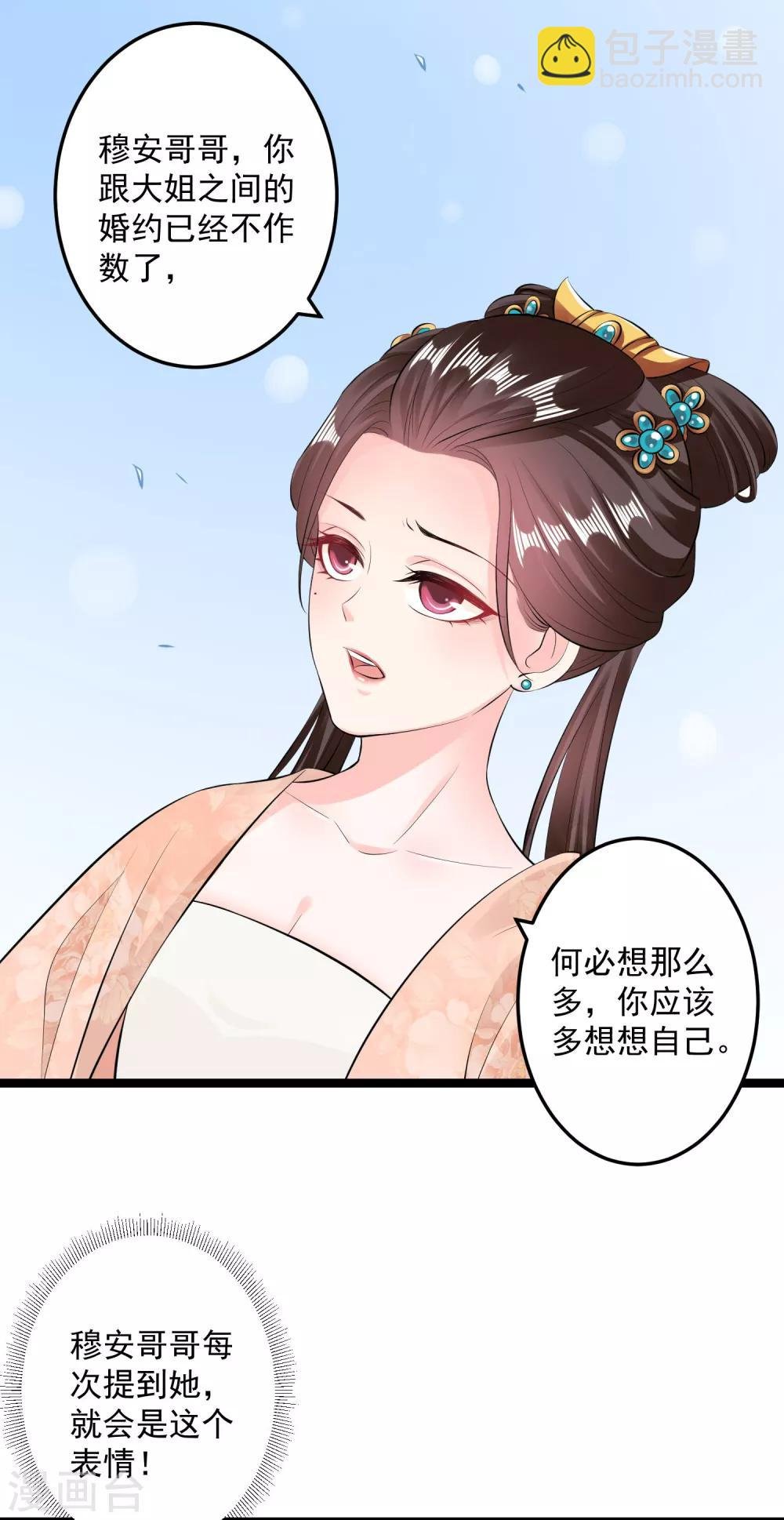 第19话 换装入府