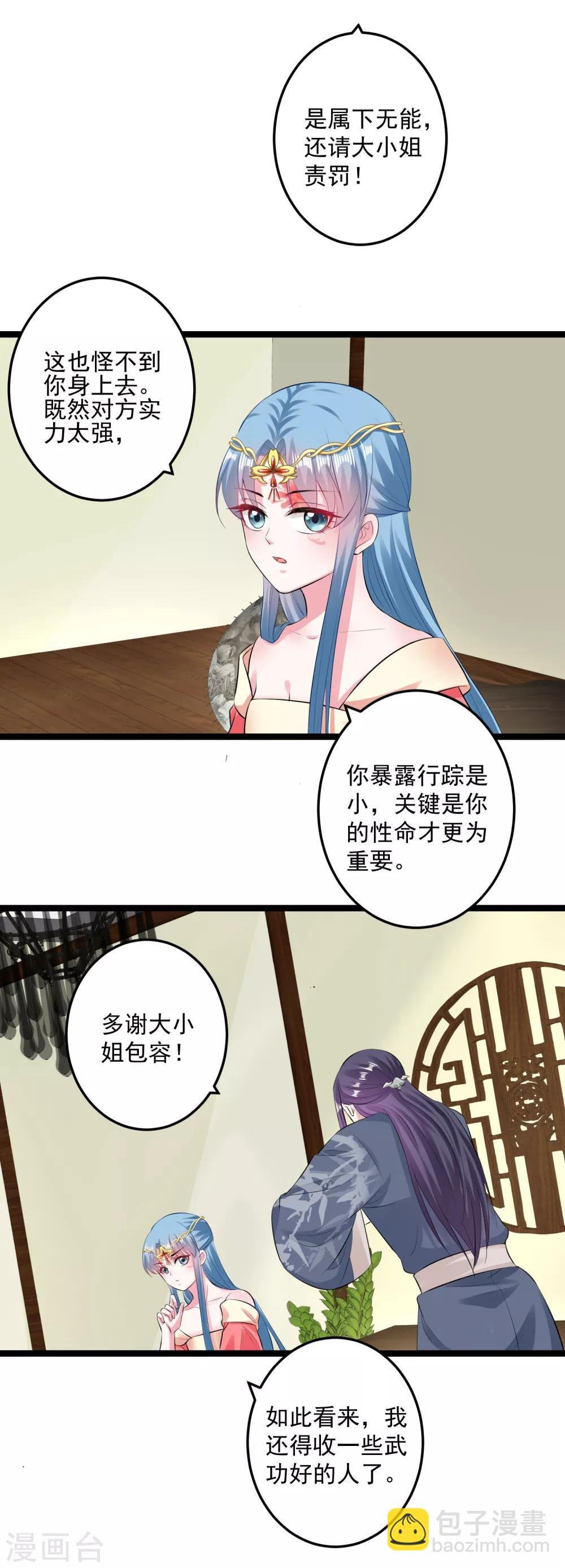 第19话 换装入府