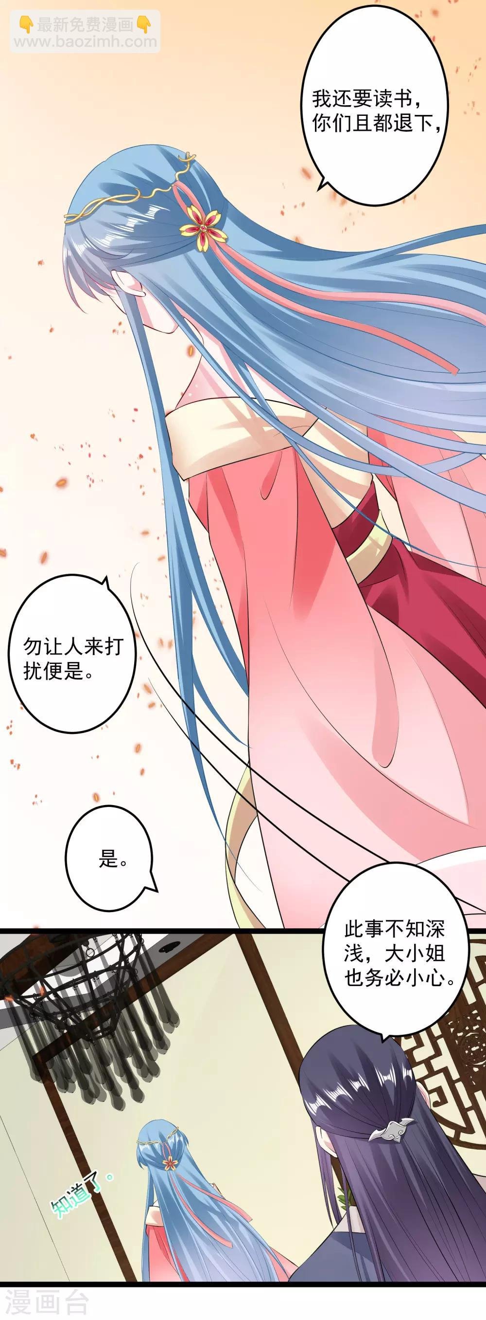 第19话 换装入府