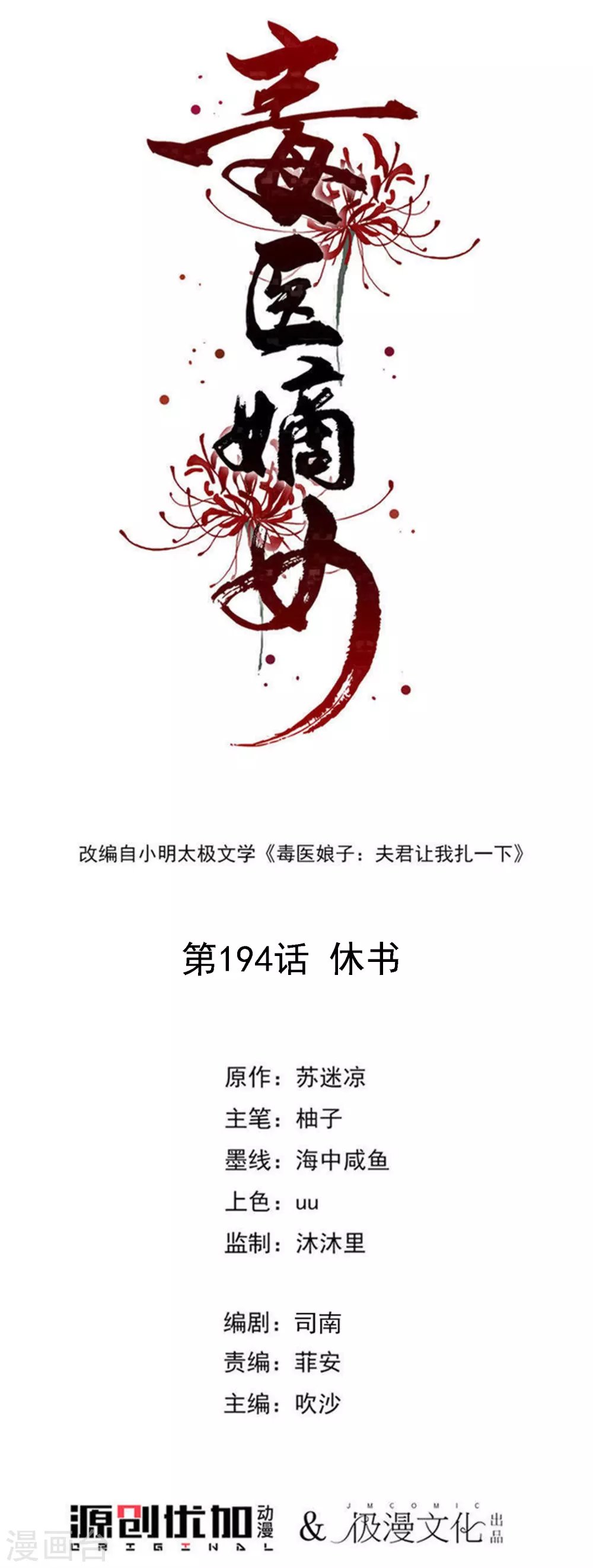 第194话 休书