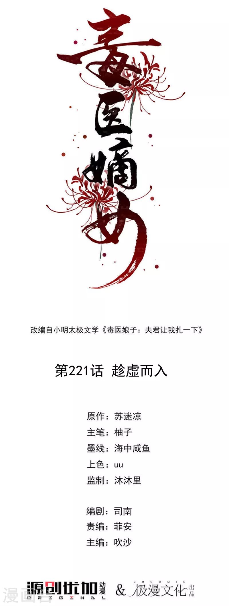 第221话 趁虚而入