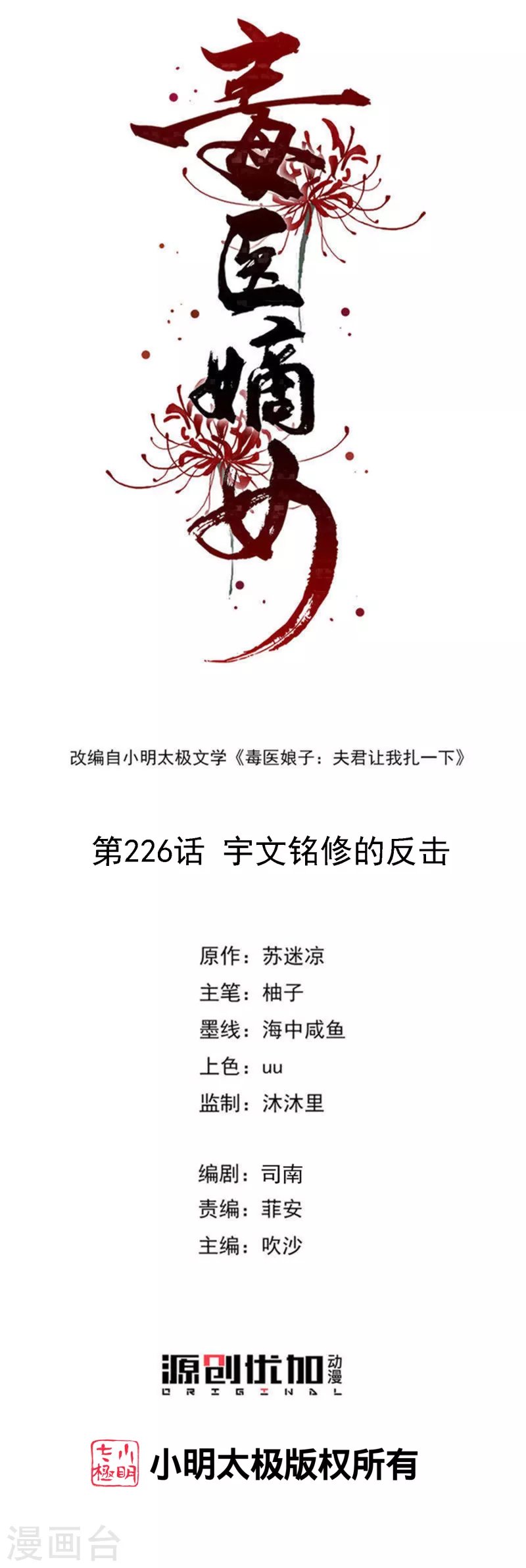 第226话 宇文铭修的反击