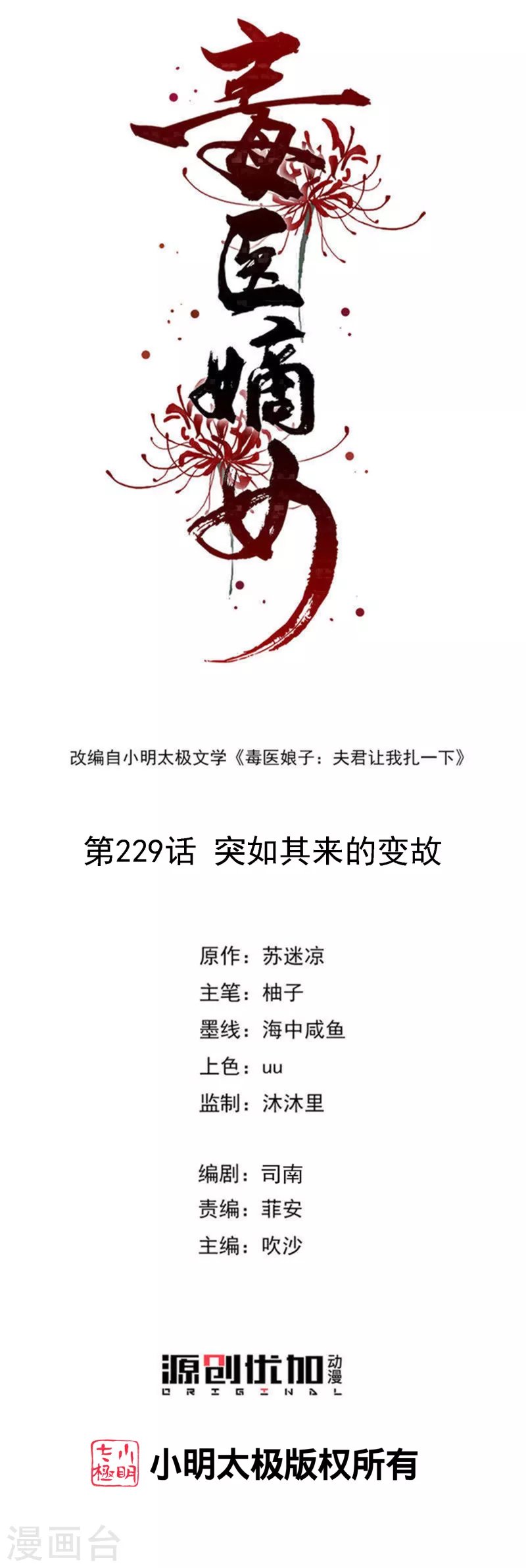 第229话 突如其来的变故