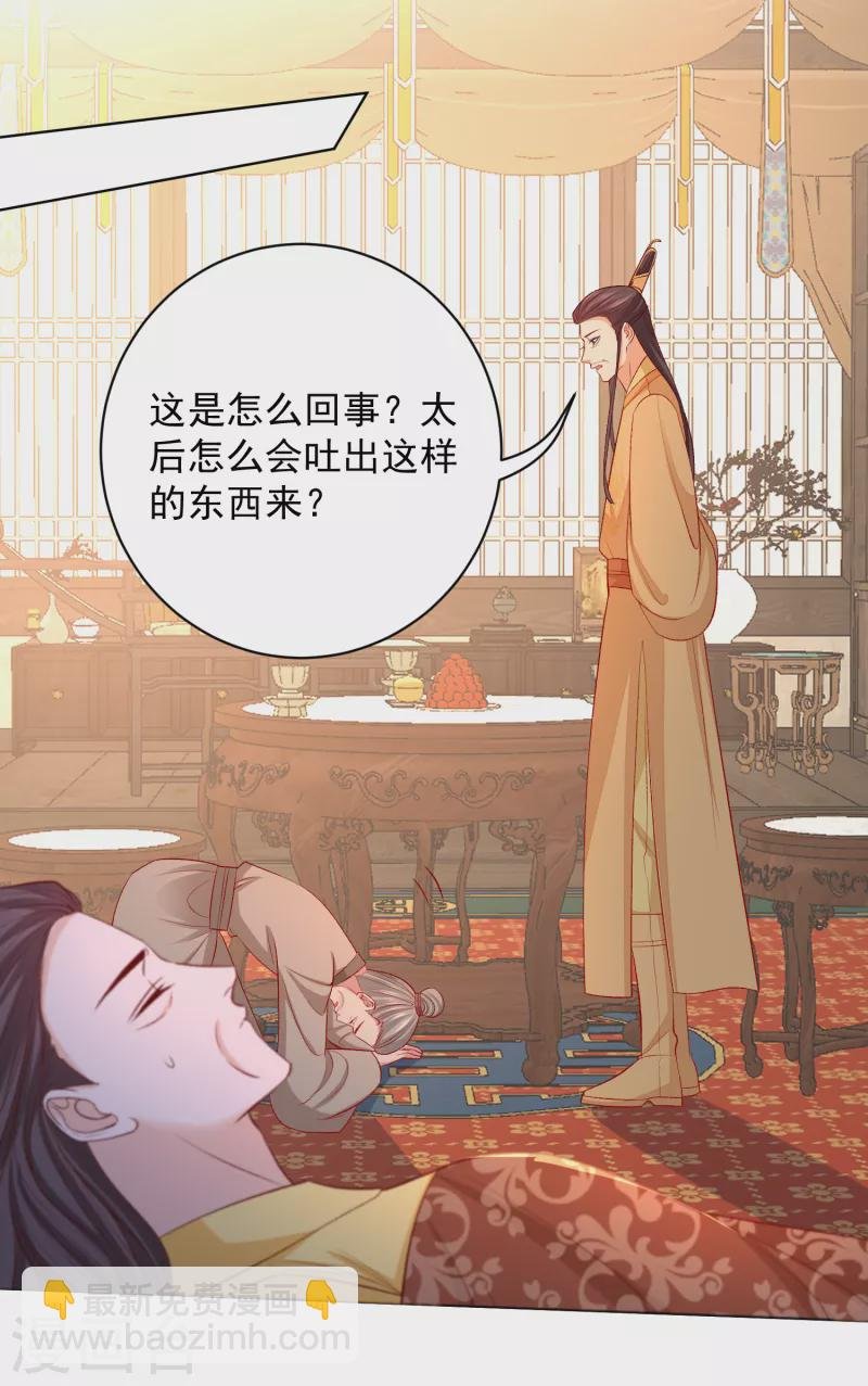 第229话 突如其来的变故