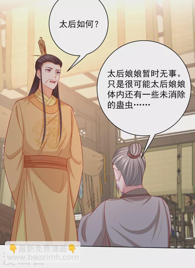 第229话 突如其来的变故