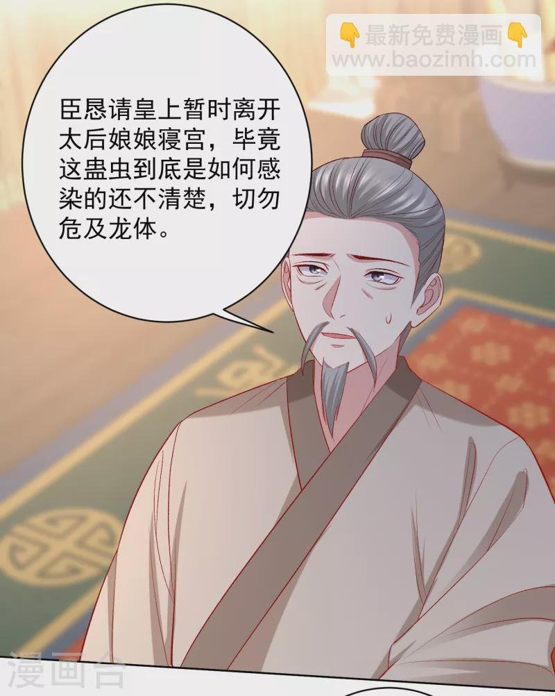 第229话 突如其来的变故