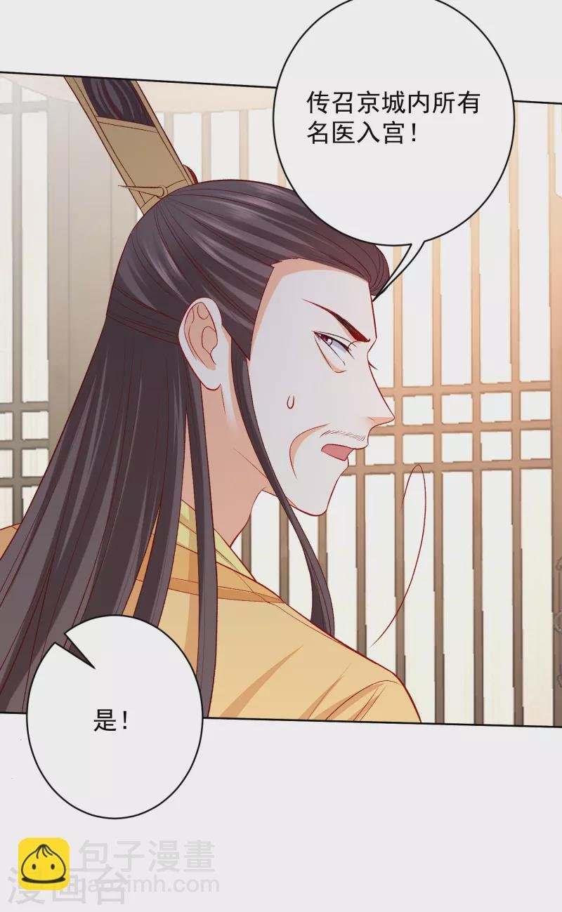 第229话 突如其来的变故