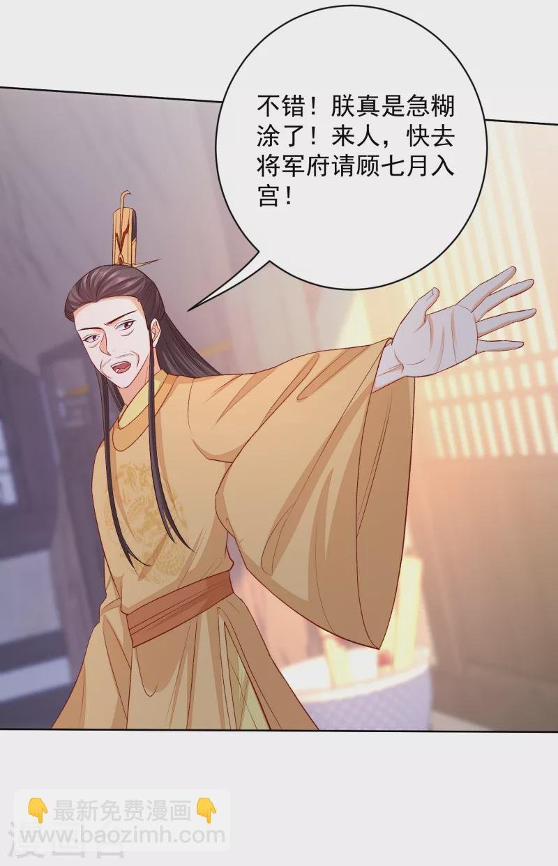 第229话 突如其来的变故