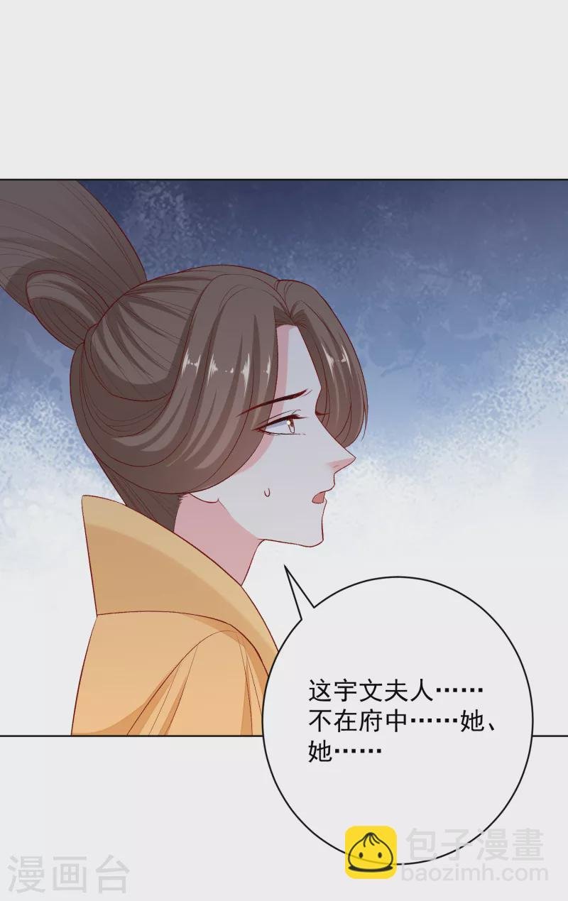 第229话 突如其来的变故