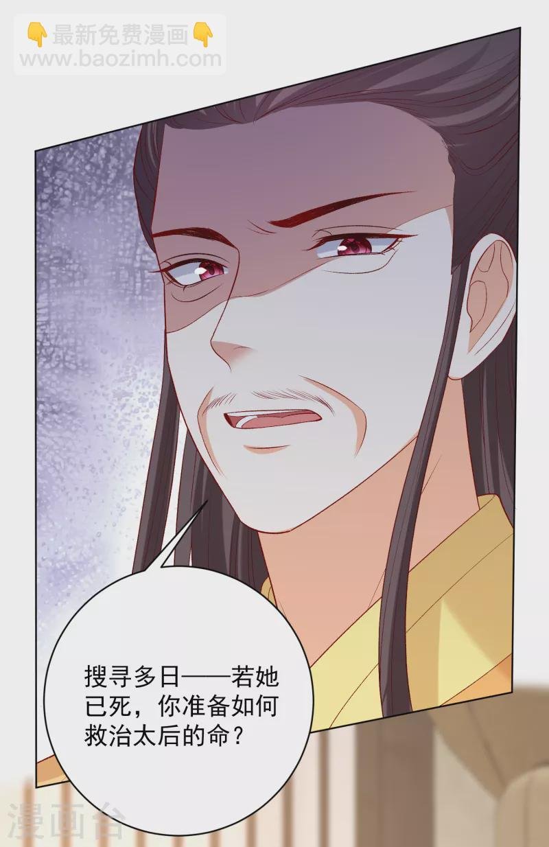 第229话 突如其来的变故