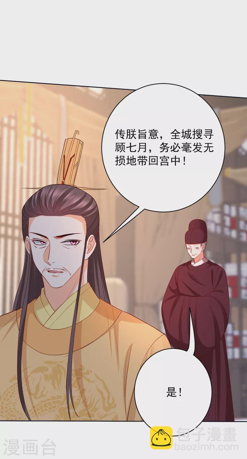 第229话 突如其来的变故