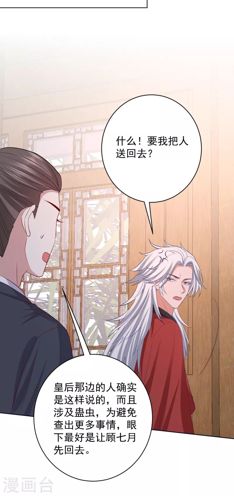 第229话 突如其来的变故