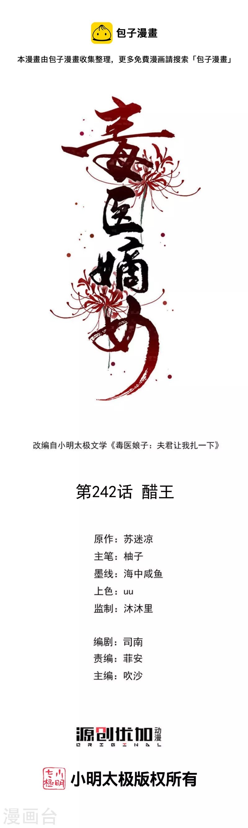 第242话 醋王