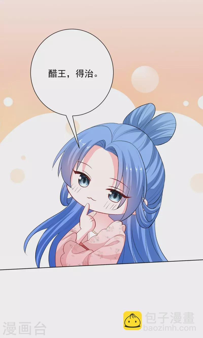 第242话 醋王