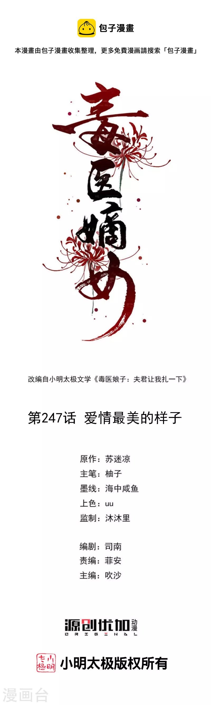 第247话 爱情最美的样子