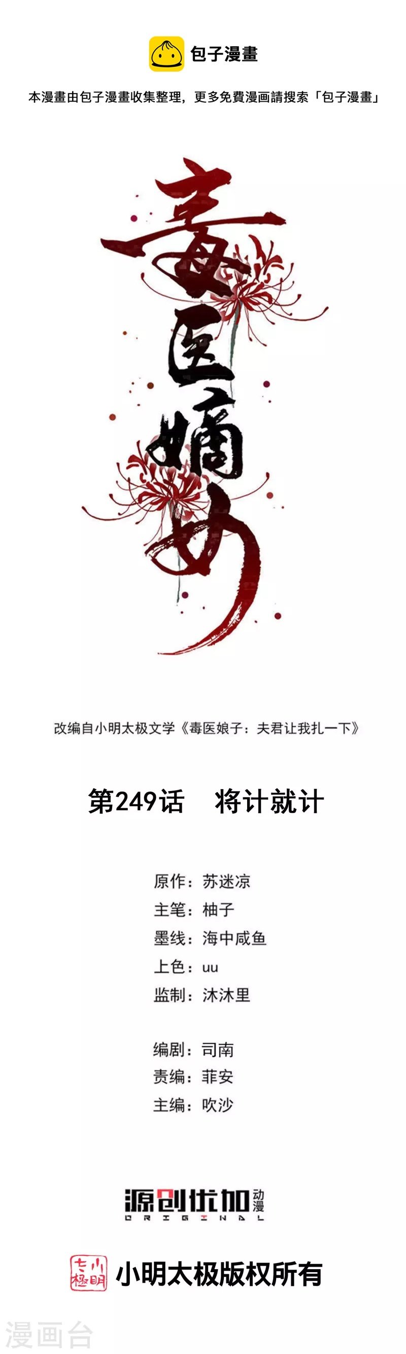 第249话 将计就计