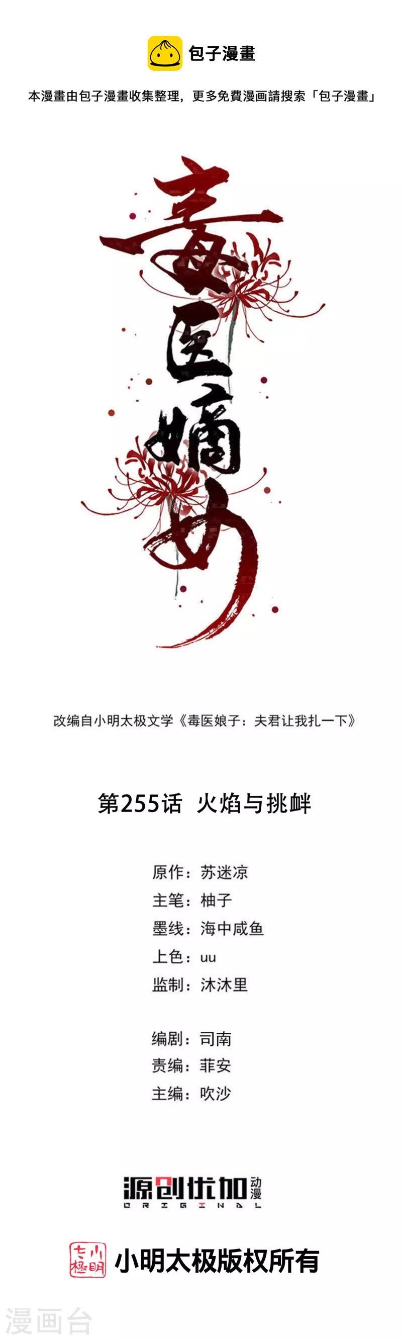 第255话 火焰与挑衅