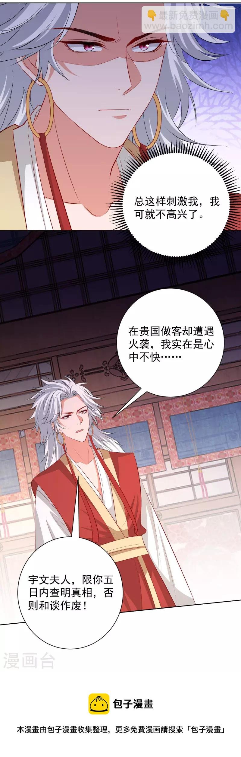 第255话 火焰与挑衅