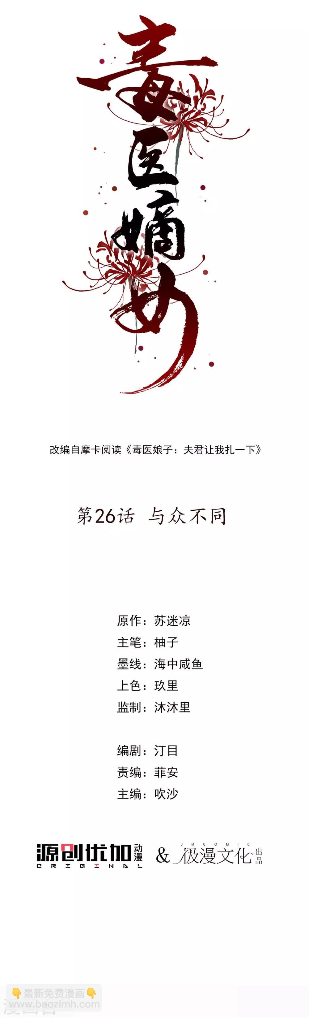 第26话 与众不同