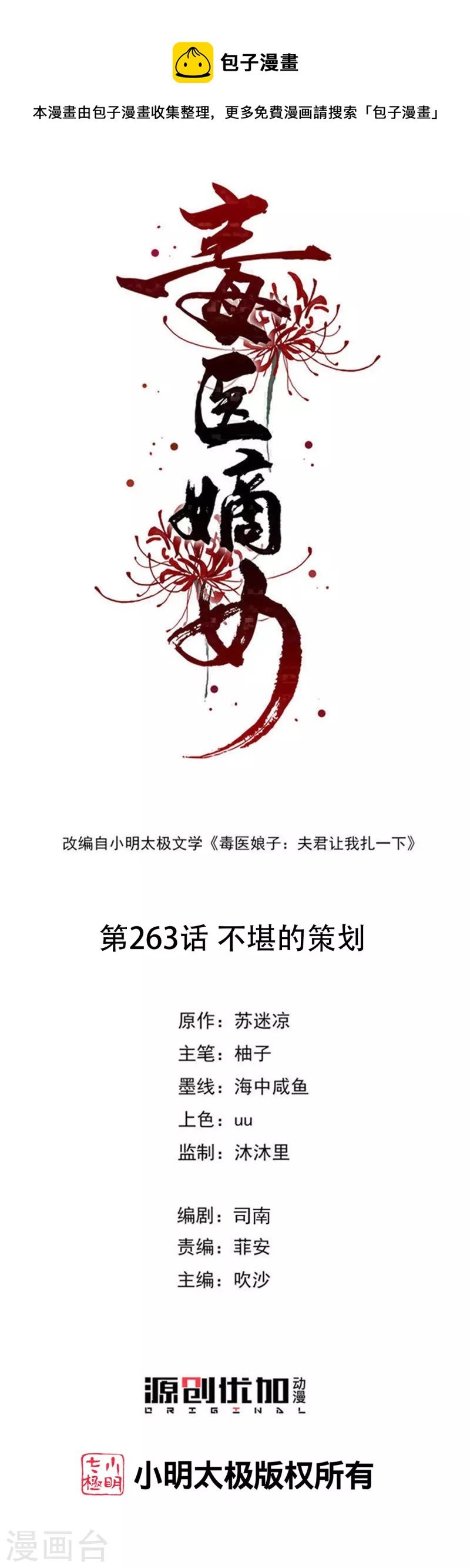 第263话 不堪的策划