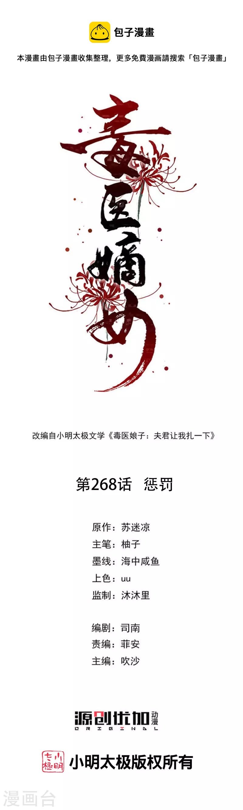 第268话 惩罚