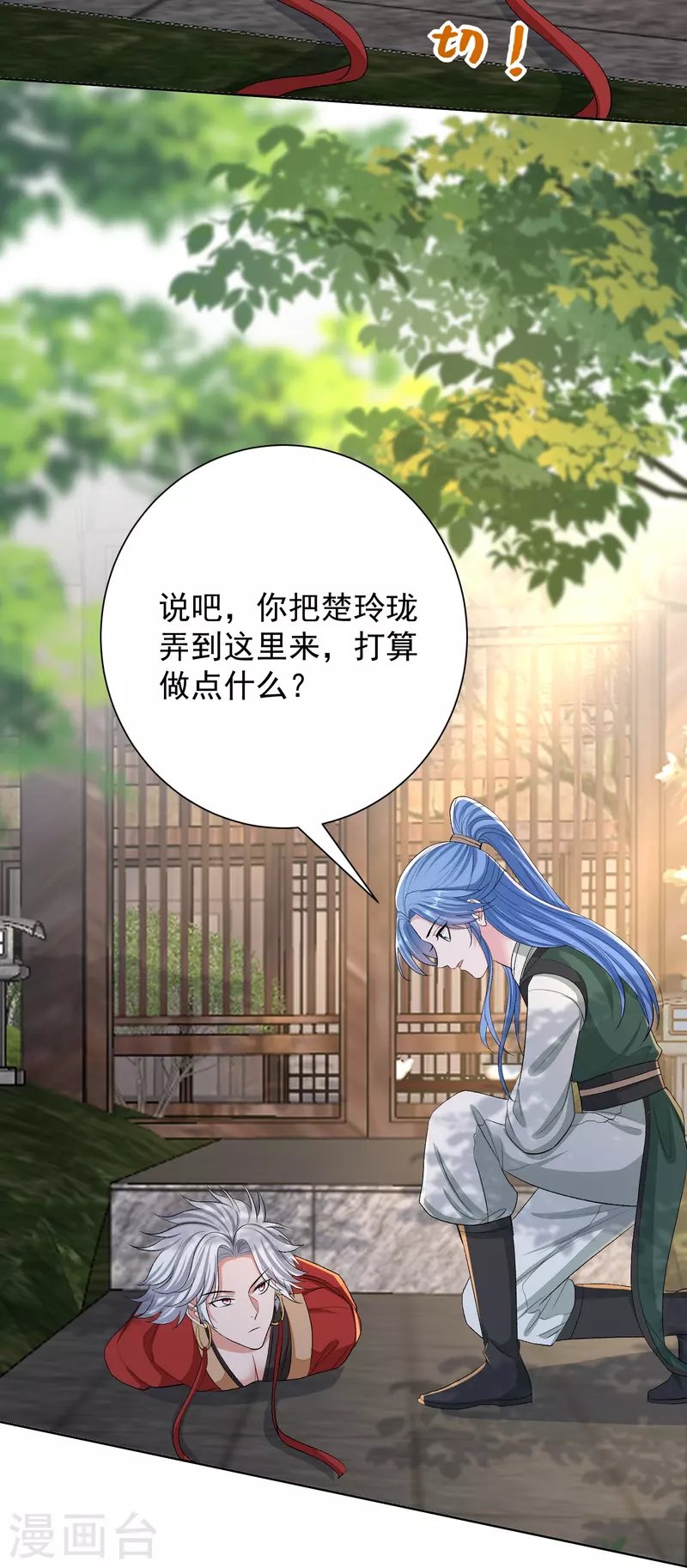 第274话 陷阱