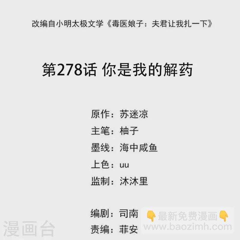 第278话 你是我的解药