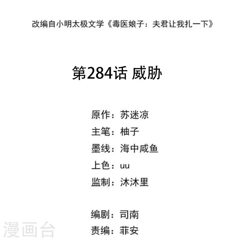 第284话 威胁