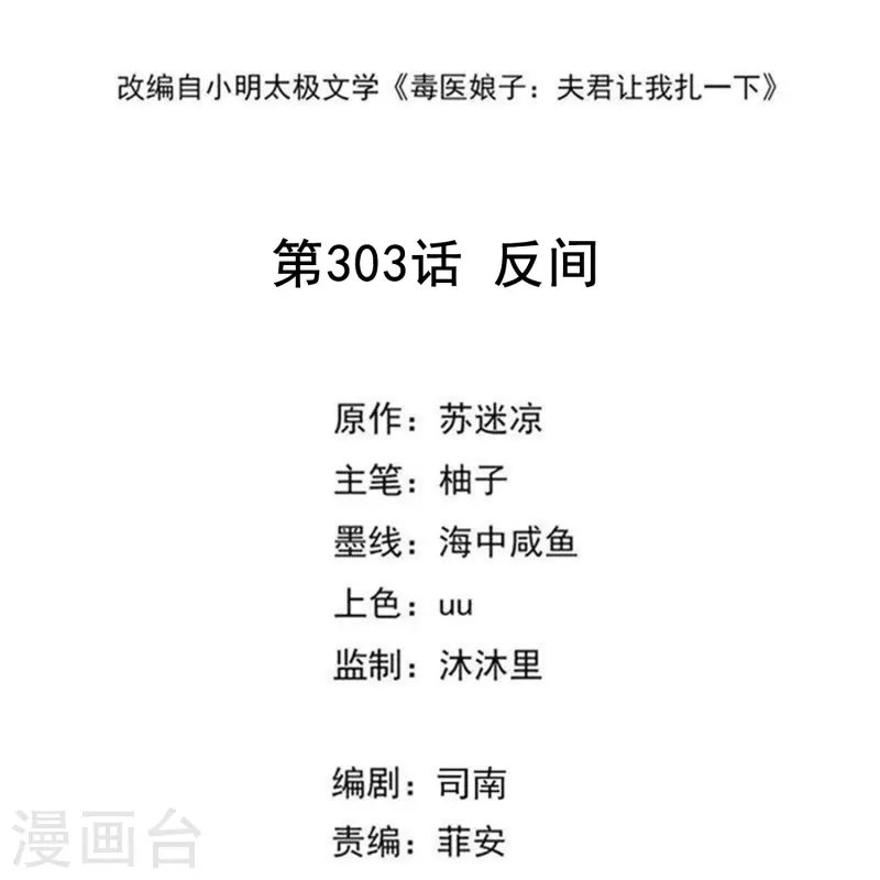 第303话 反间