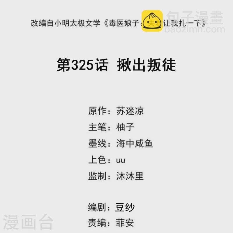 第325话 揪出叛徒