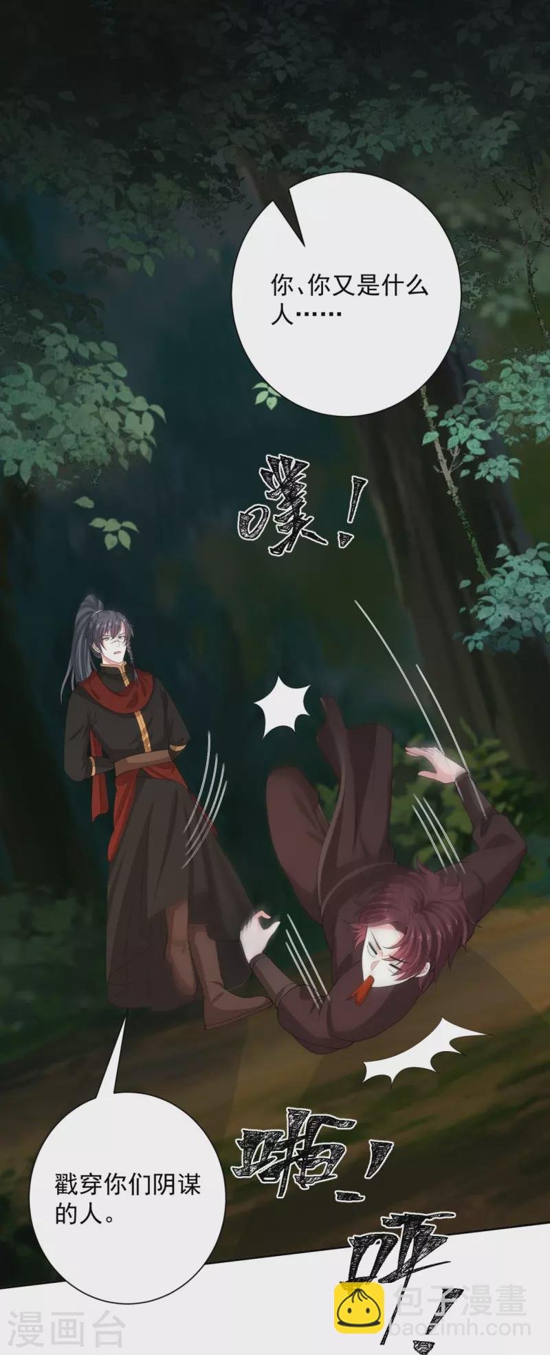 第325话 揪出叛徒
