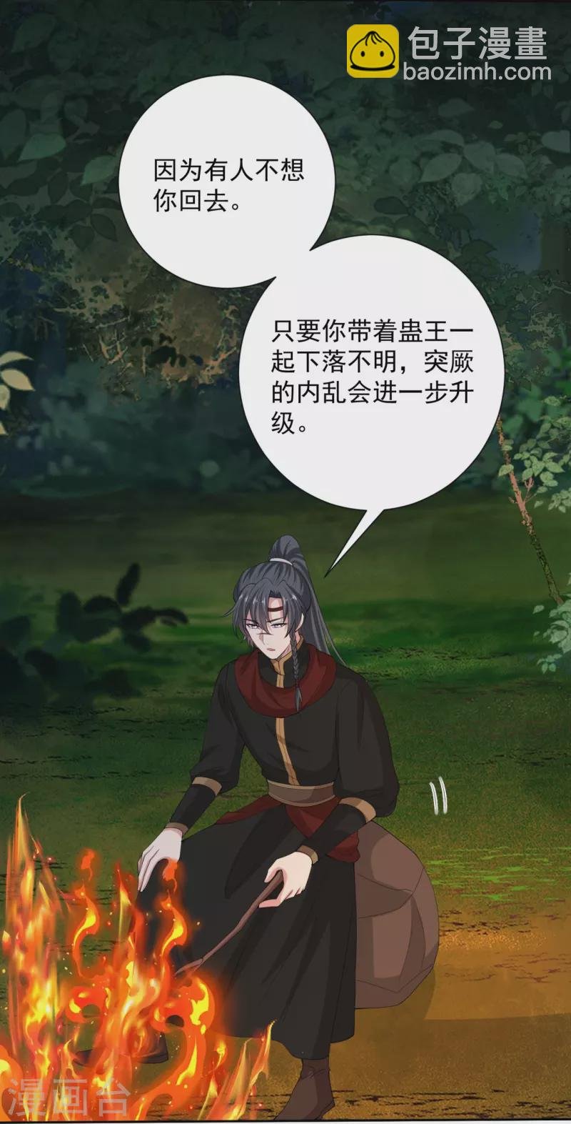 第325话 揪出叛徒