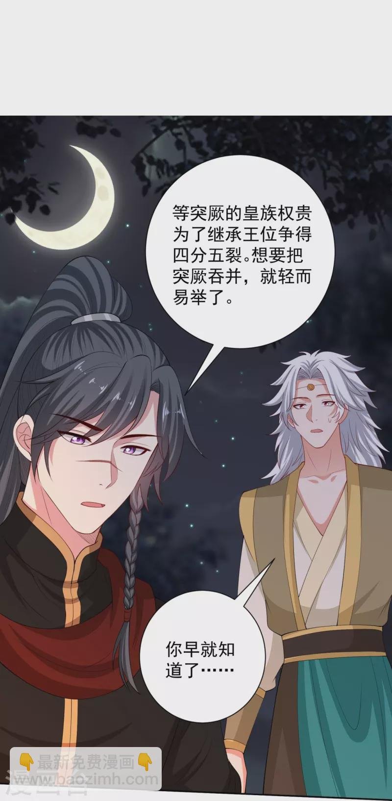第325话 揪出叛徒