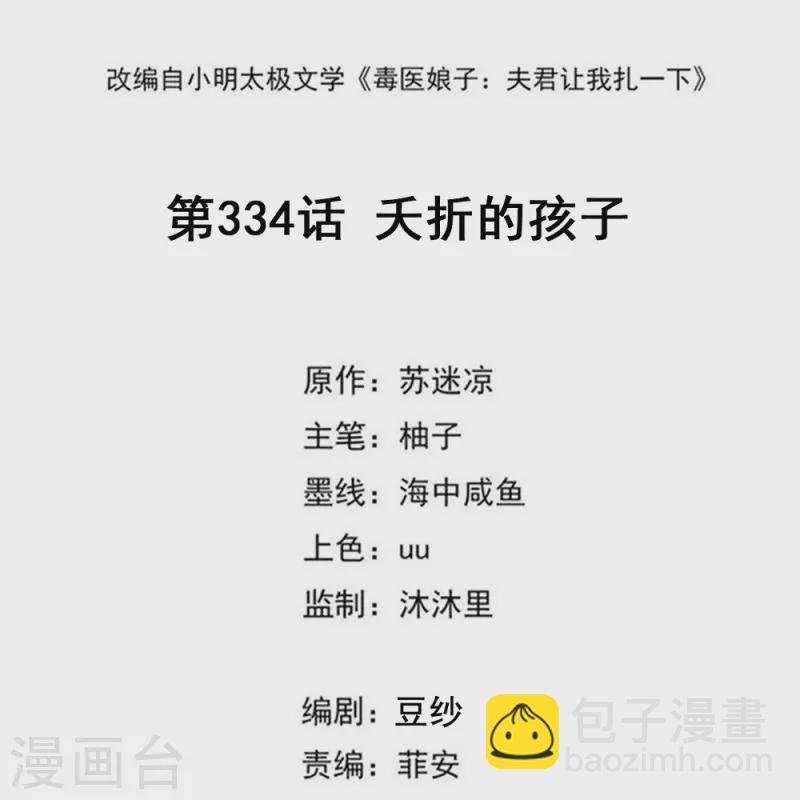 第334话 夭折的孩子