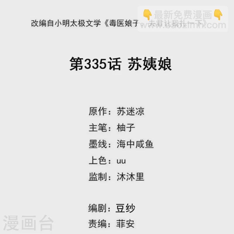 第335话 苏姨娘