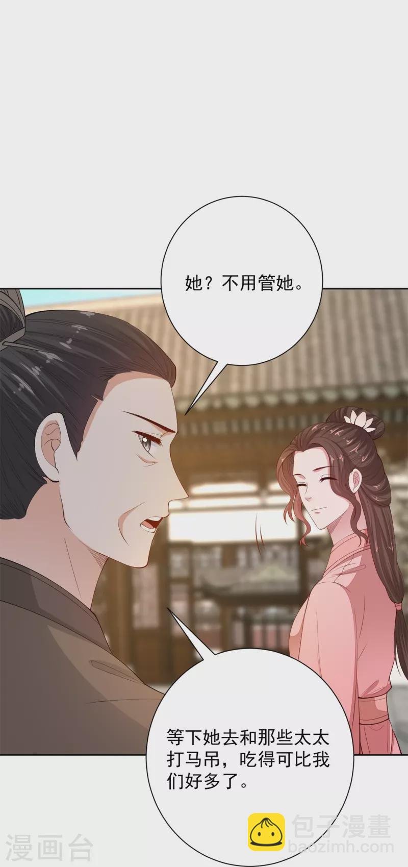 第335话 苏姨娘