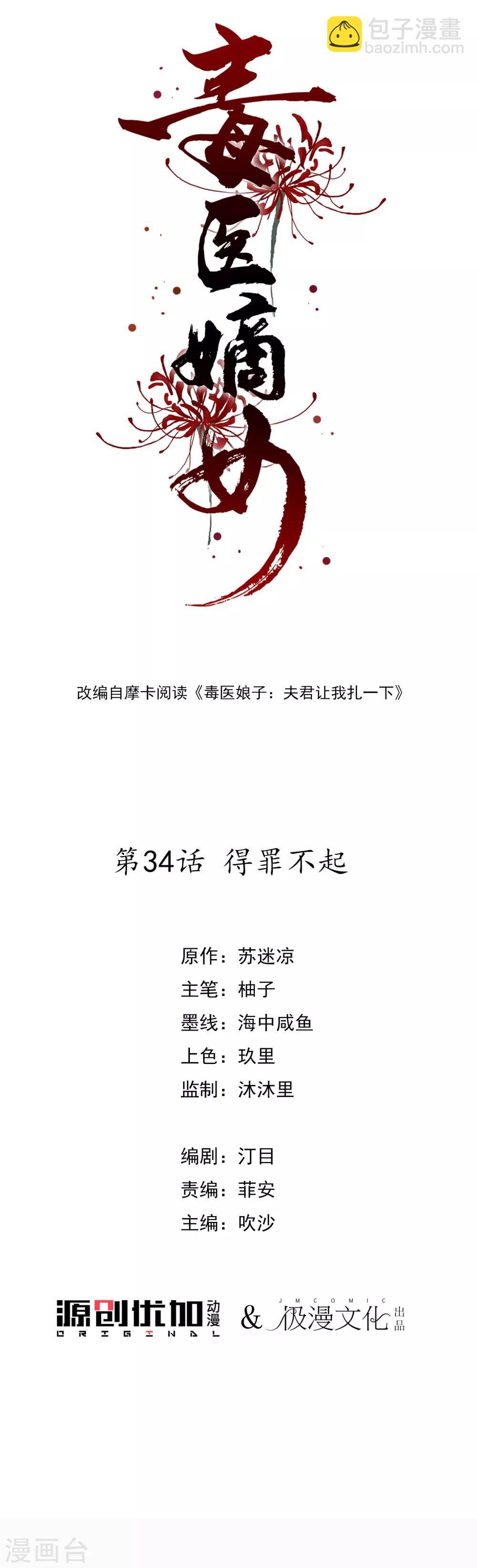 第34话 得罪不起