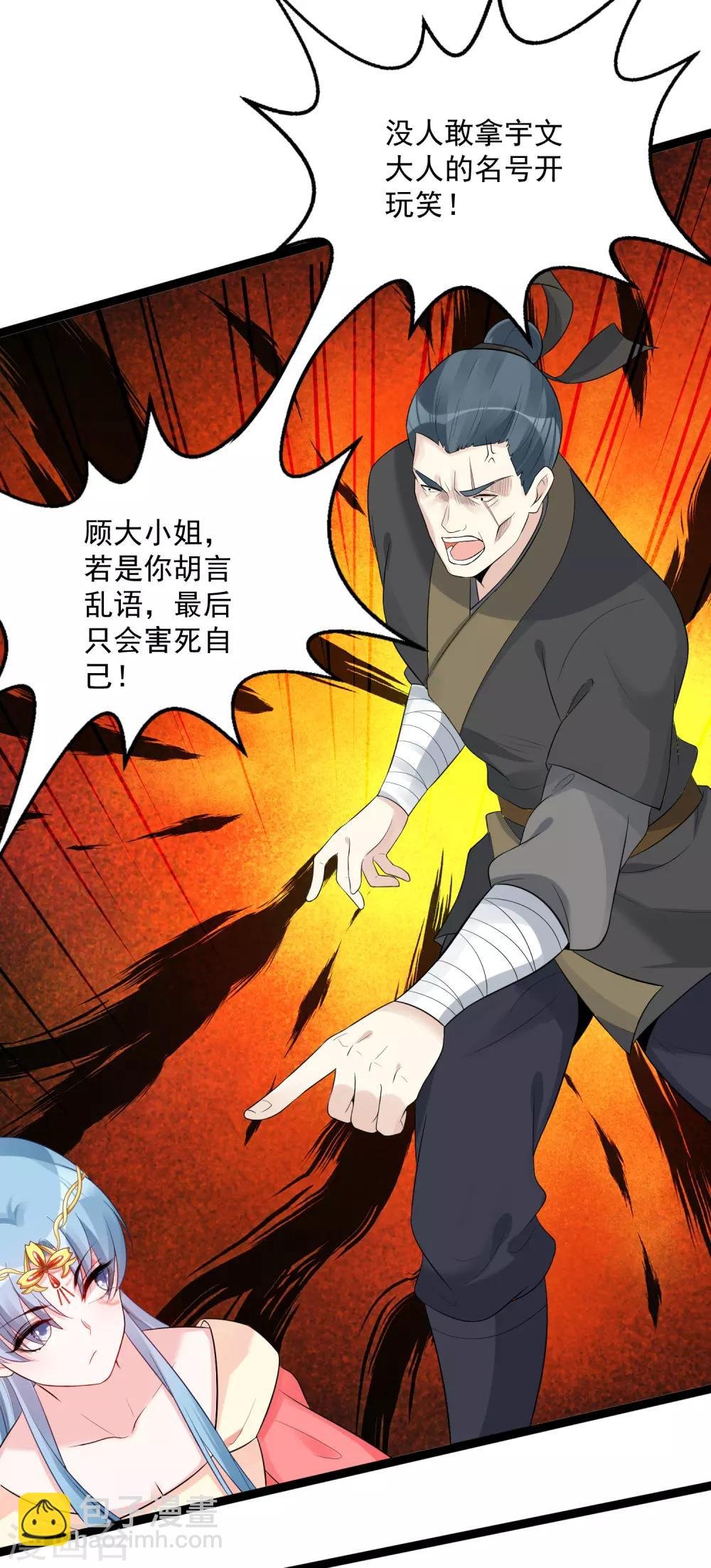 第34话 得罪不起
