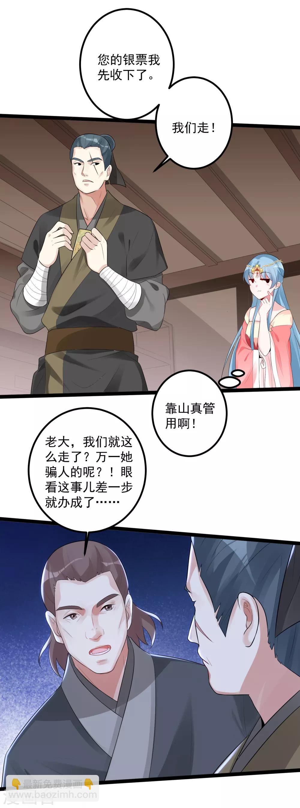 第34话 得罪不起