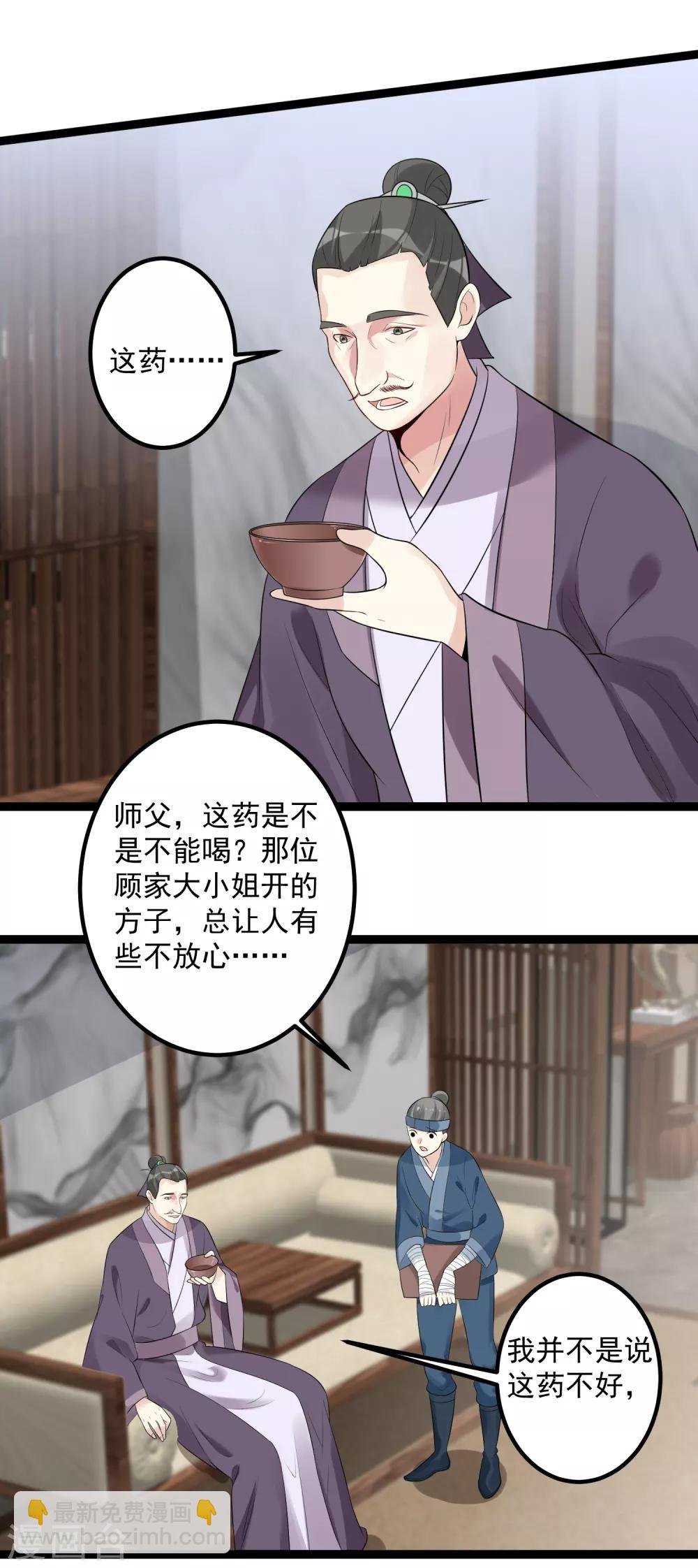 第34话 得罪不起