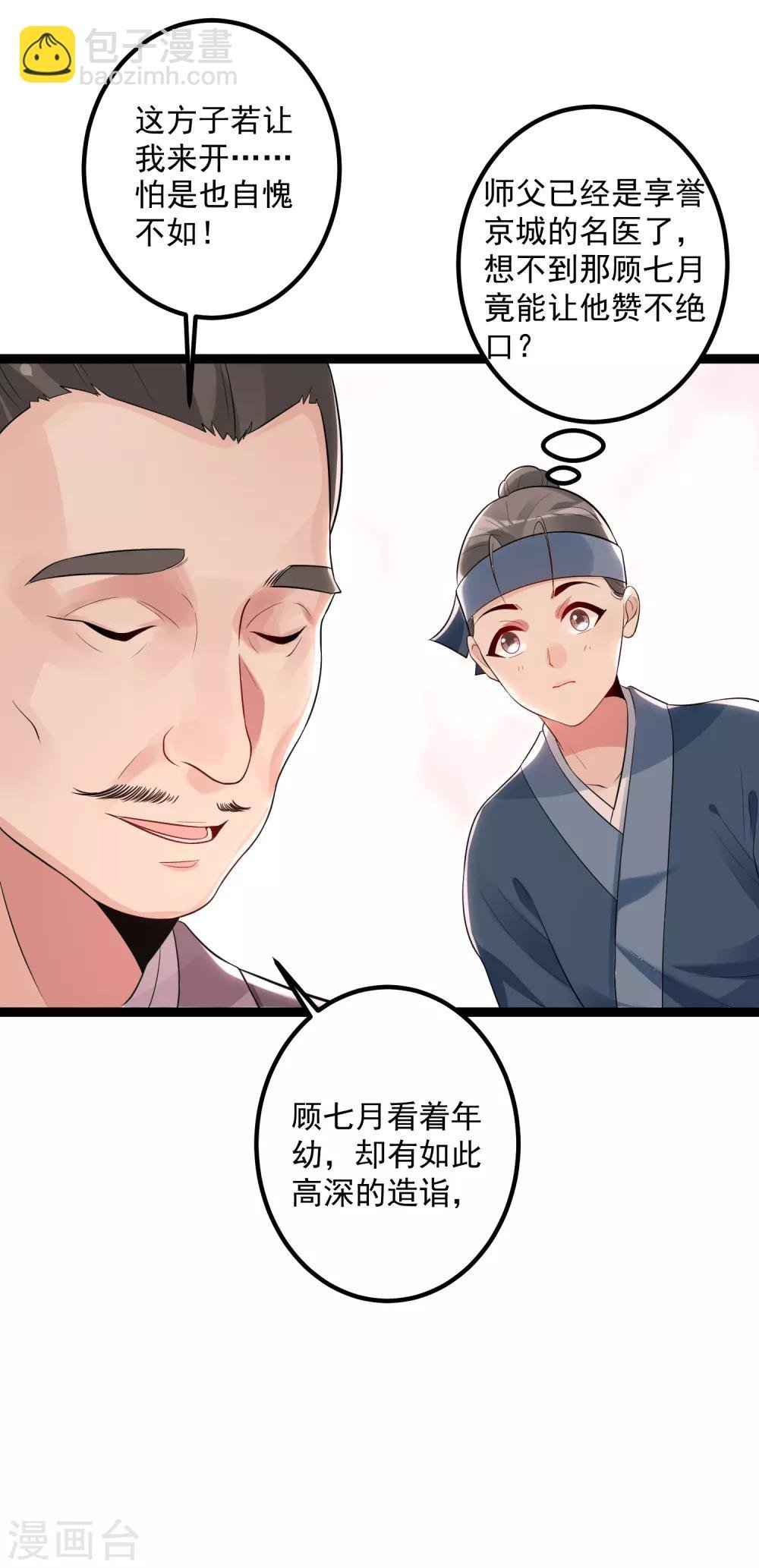 第34话 得罪不起