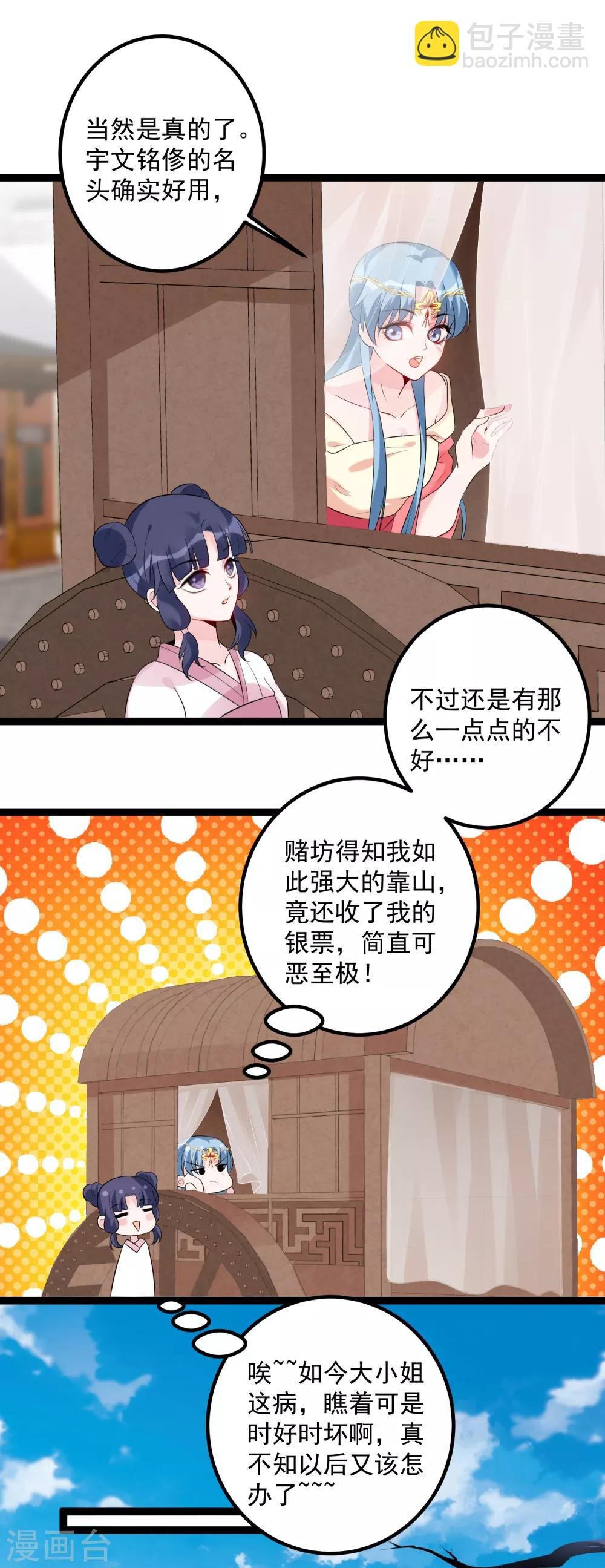 第34话 得罪不起