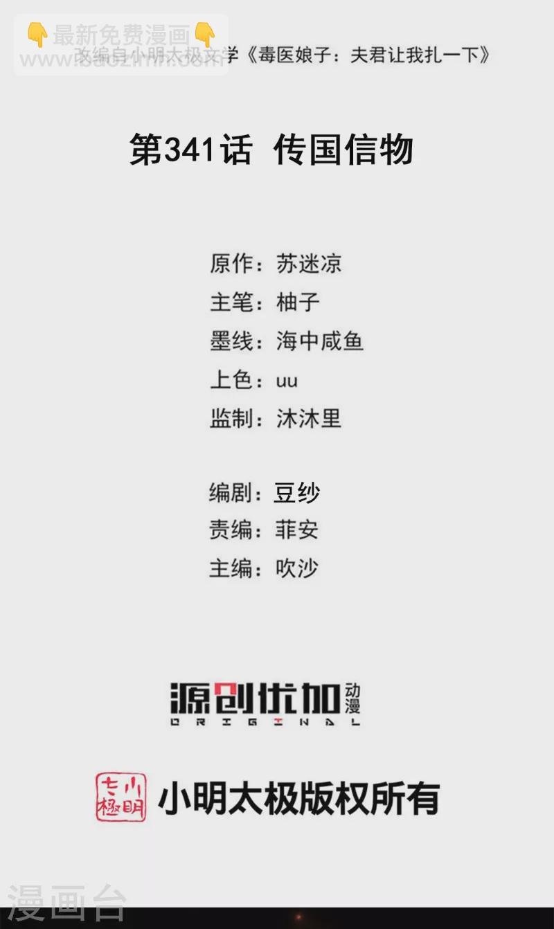 第341话 传国信物