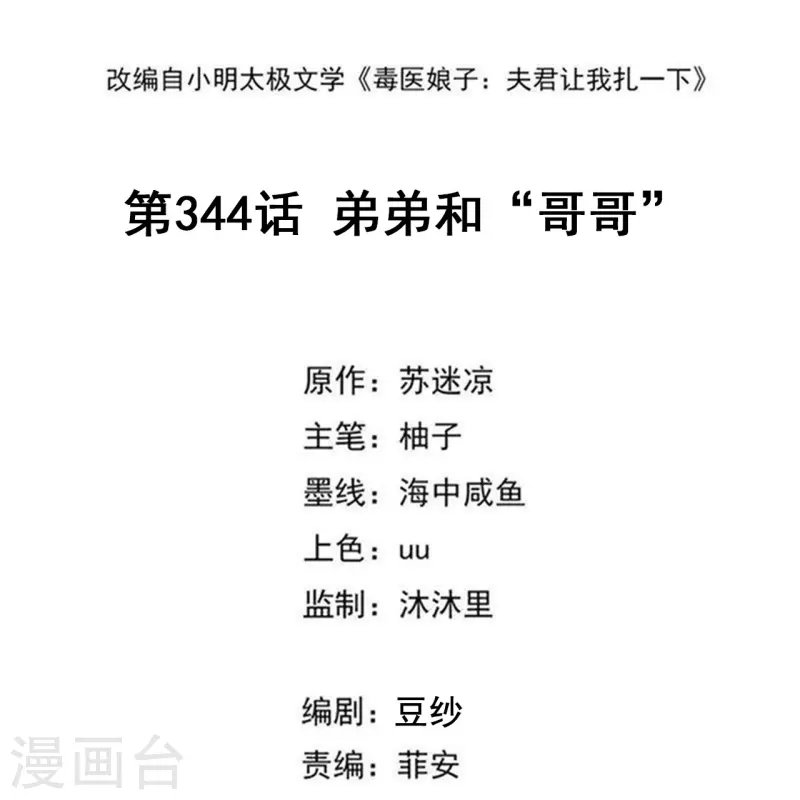 第344话 弟弟和“哥哥”