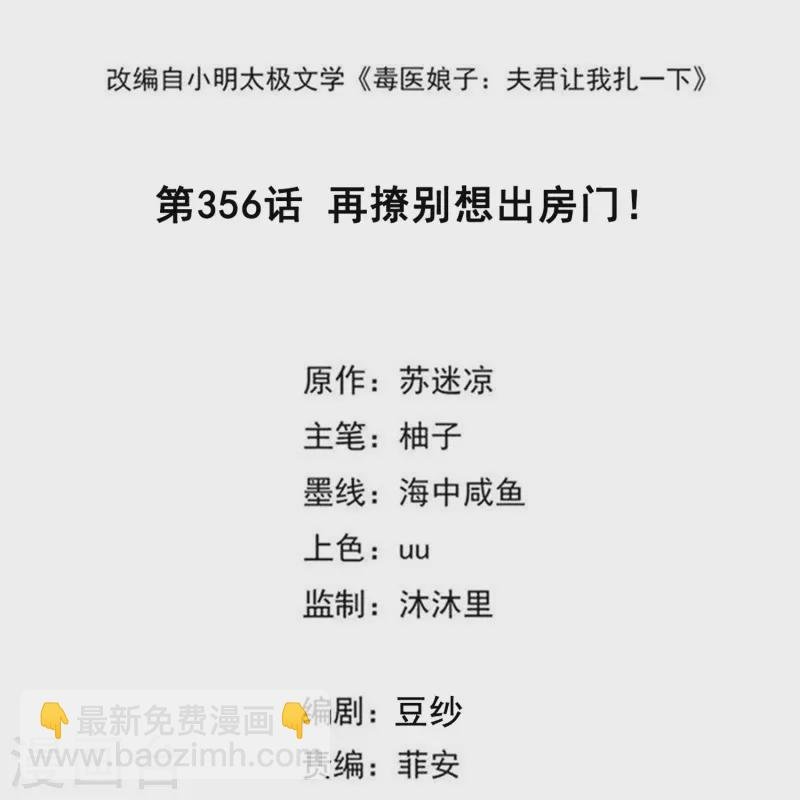第356话 再撩别想出房门！