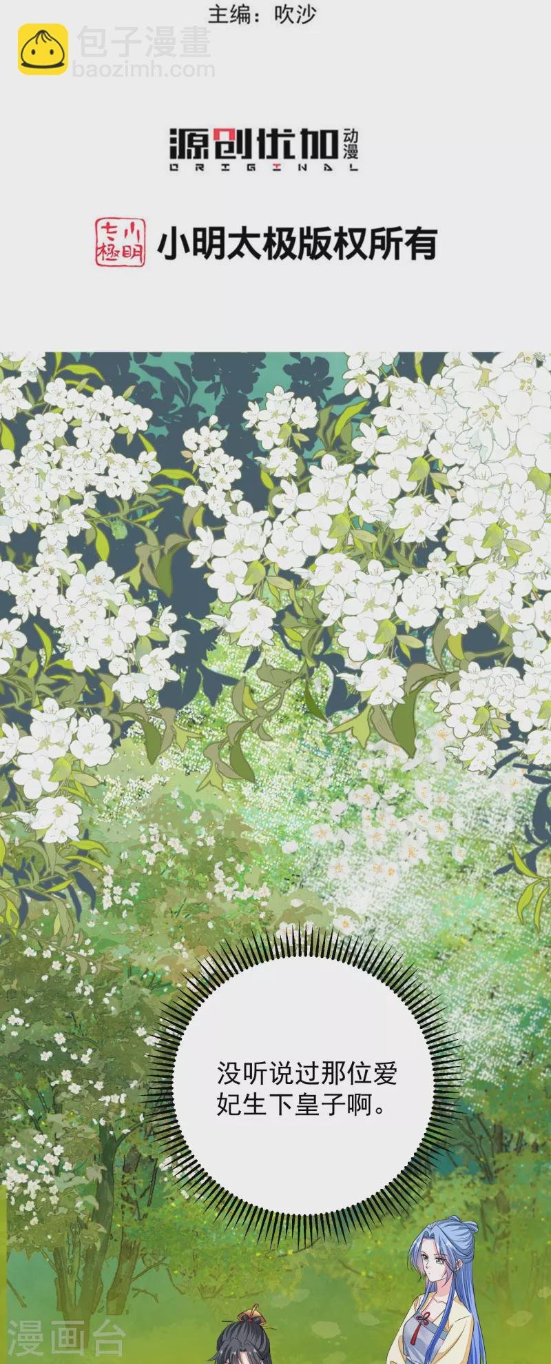 第356话 再撩别想出房门！