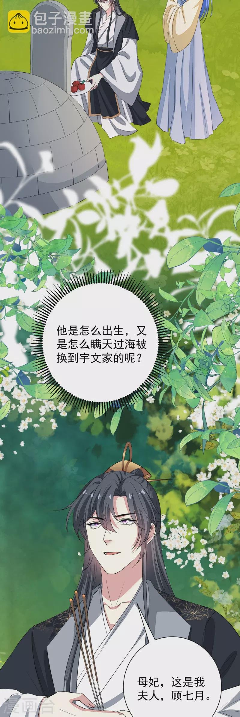 第356话 再撩别想出房门！