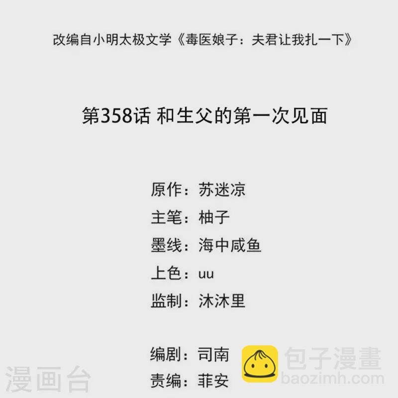 第358话 和生父的第一次见面