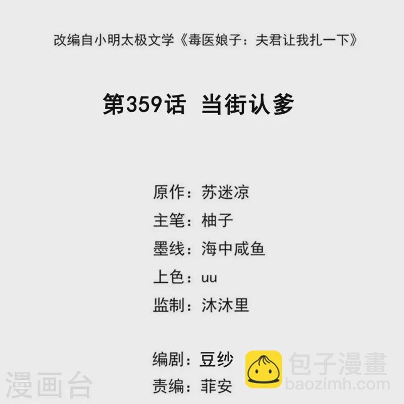 第359话 当街认爹